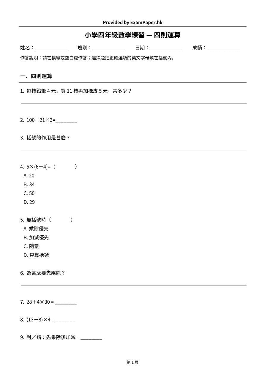 試題 #9