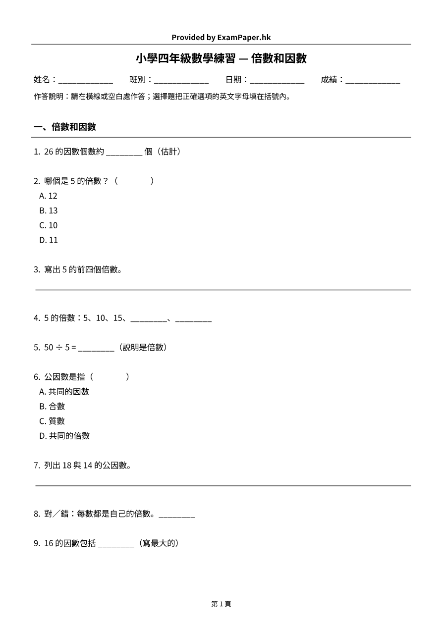 試題 #8