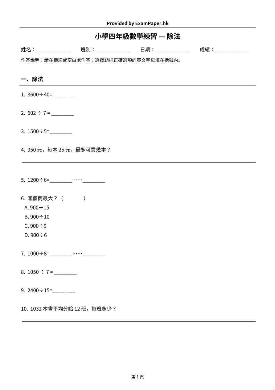 試題 #10