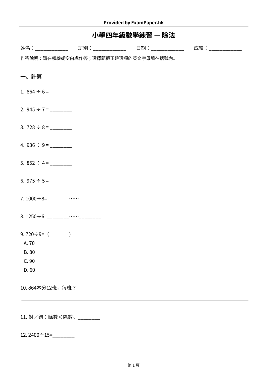 試題 #12