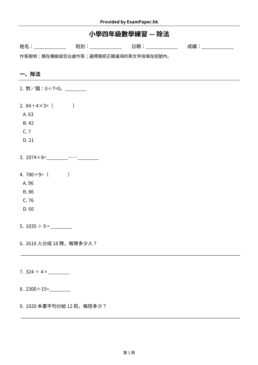 試題 #8