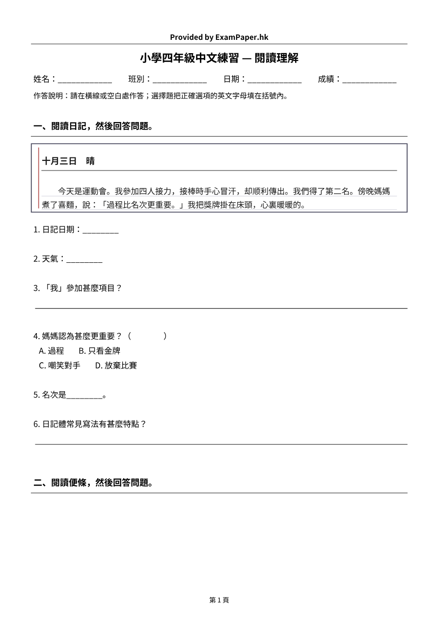 試題 #6