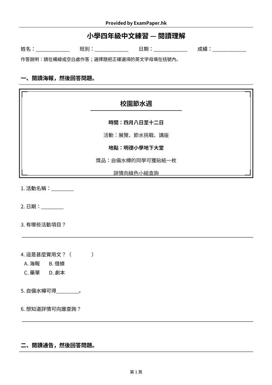 試題 #8
