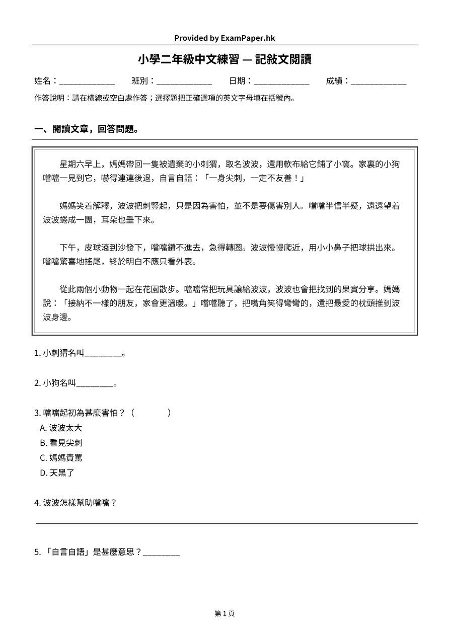 試題 #2