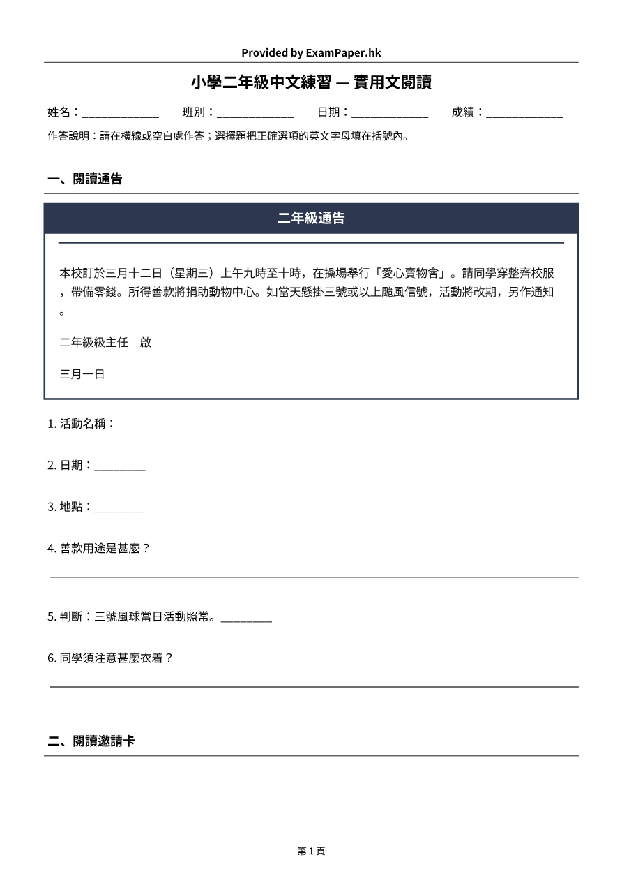 試題 #8
