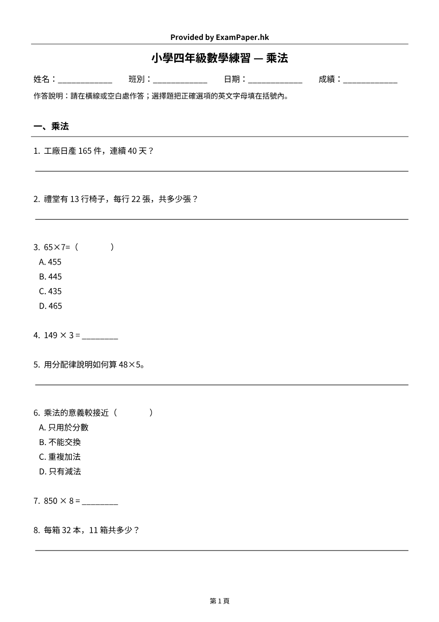 試題 #8