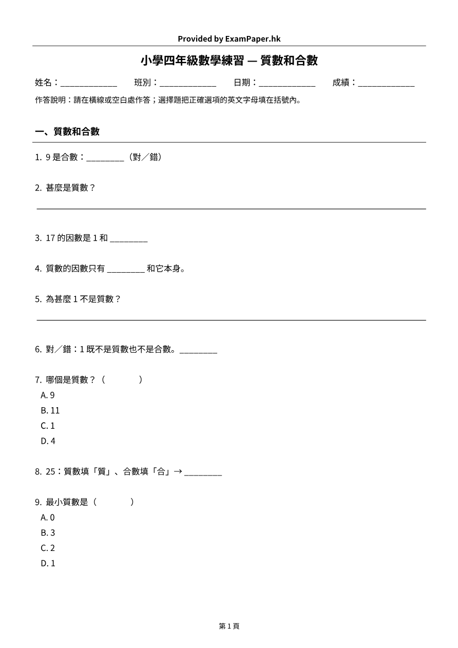 試題 #7