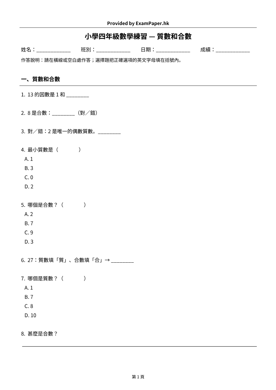 試題 #8