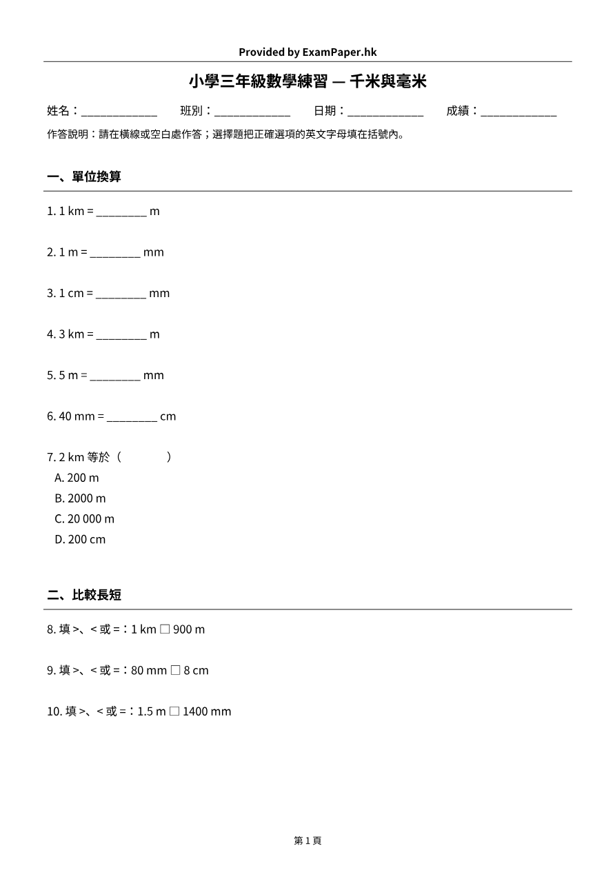 試題 #3