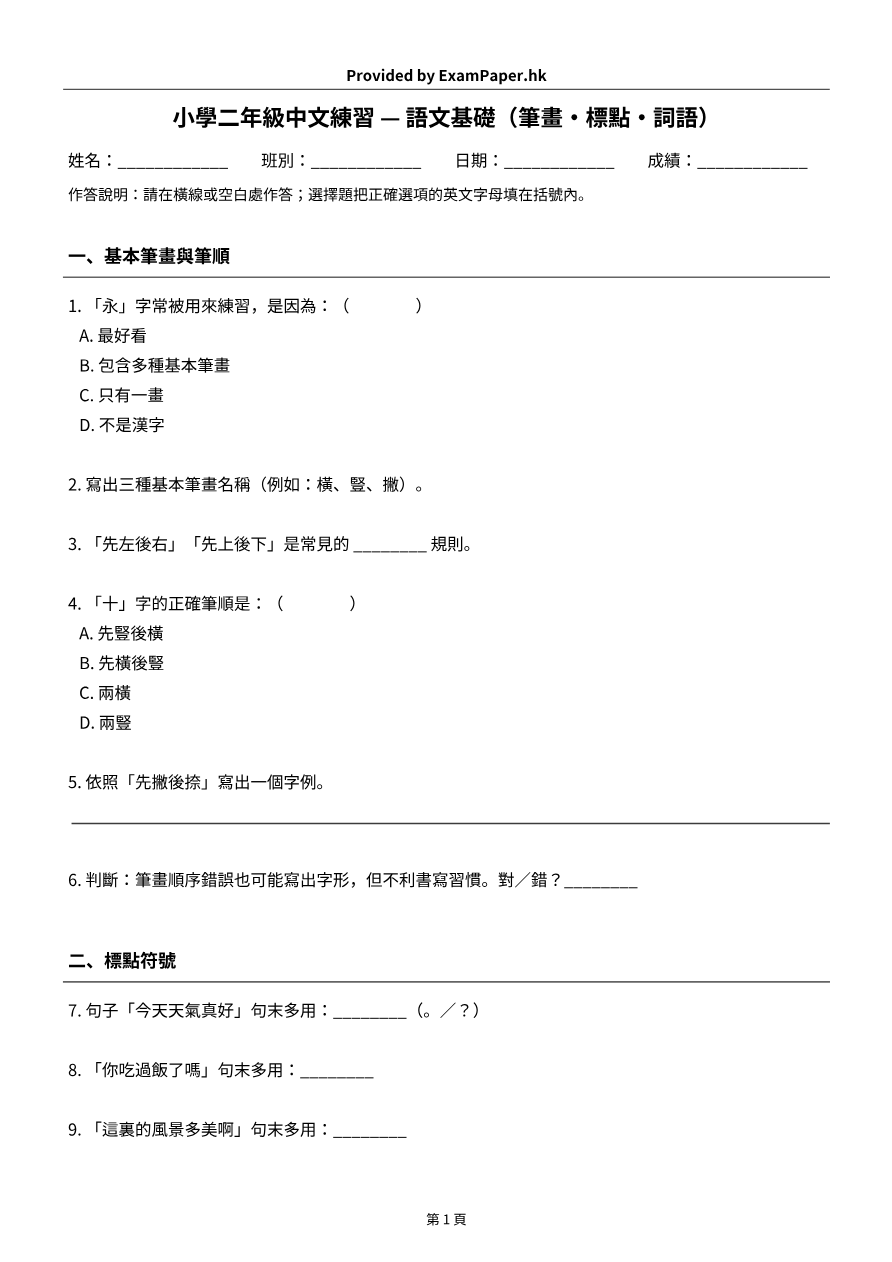 試題 #3