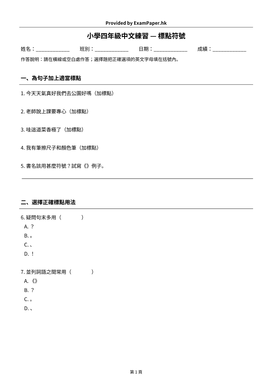 試題 #10