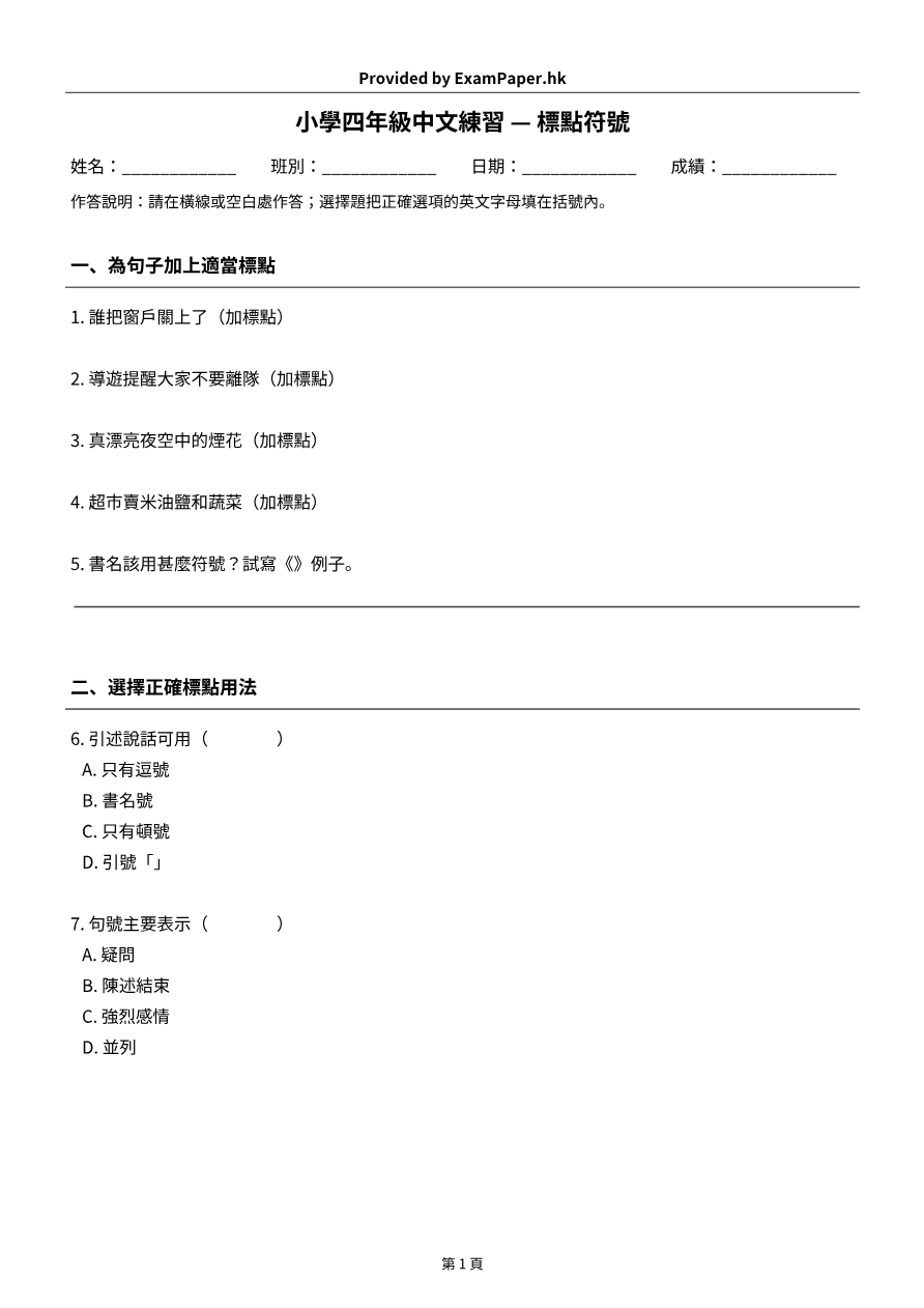 試題 #6