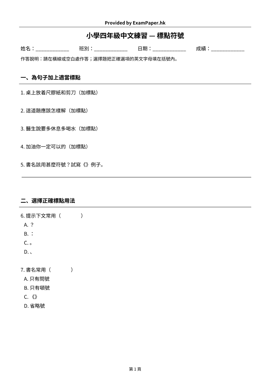 試題 #7
