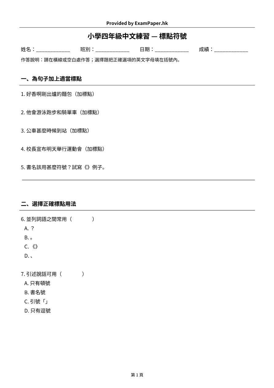 試題 #8