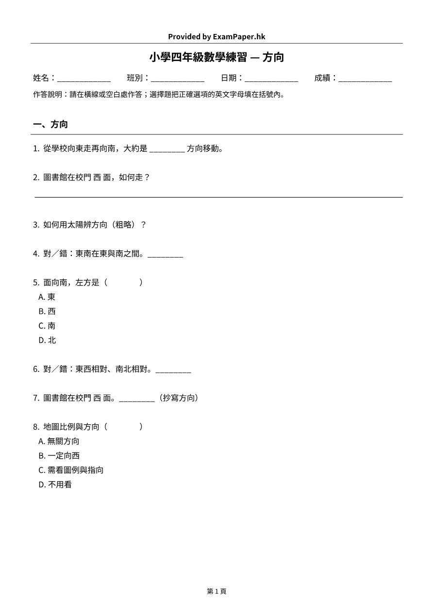 試題 #8