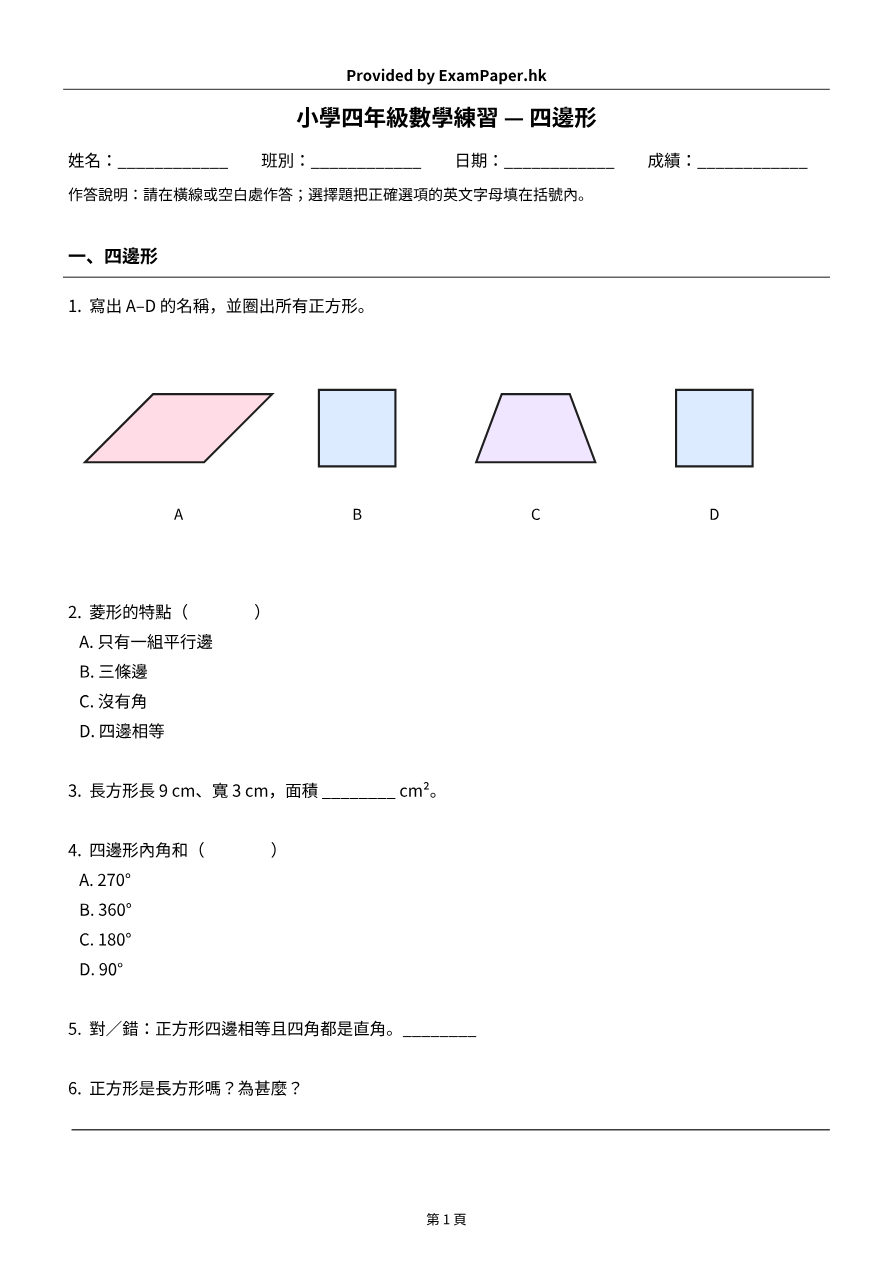 試題 #8