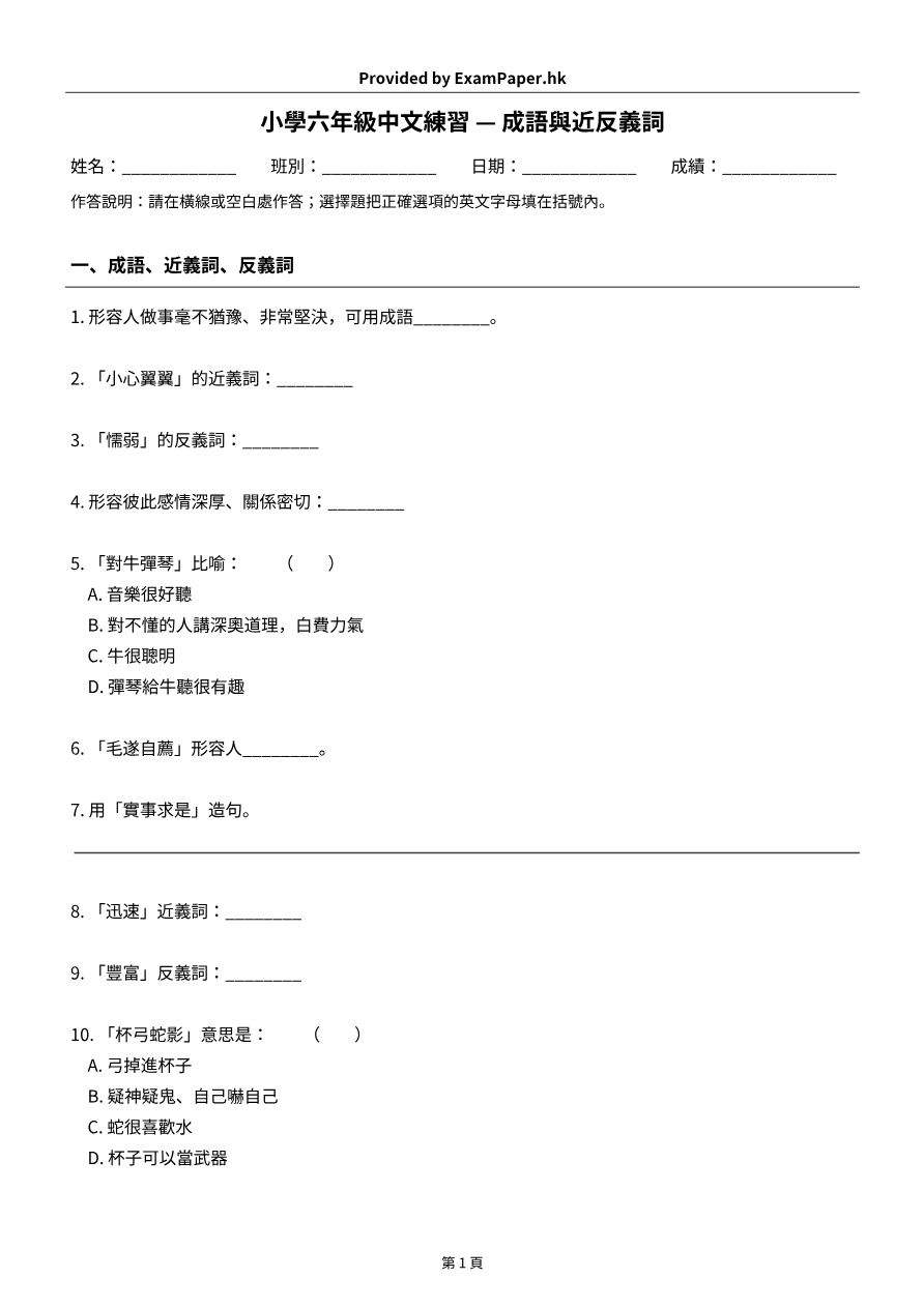 試題 #1
