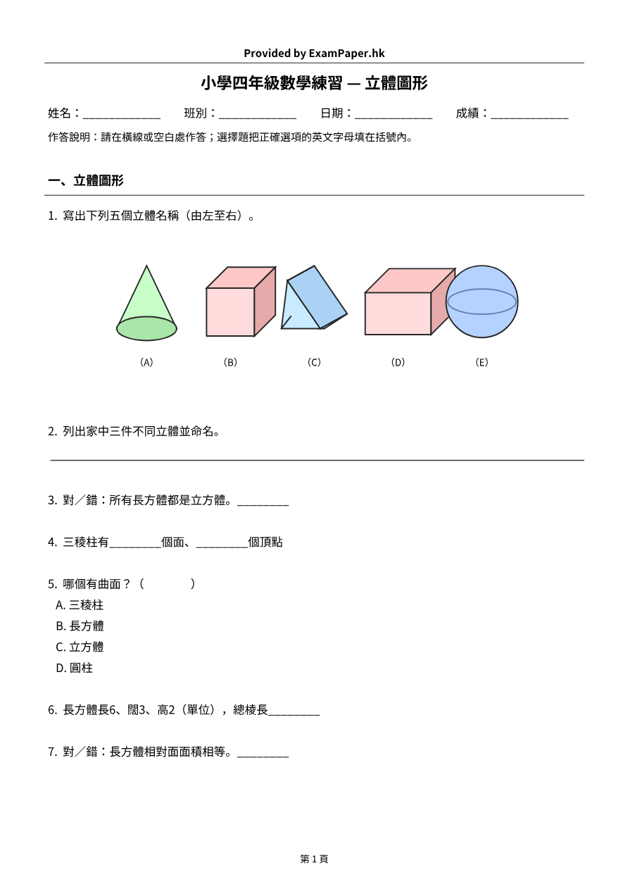 試題 #1