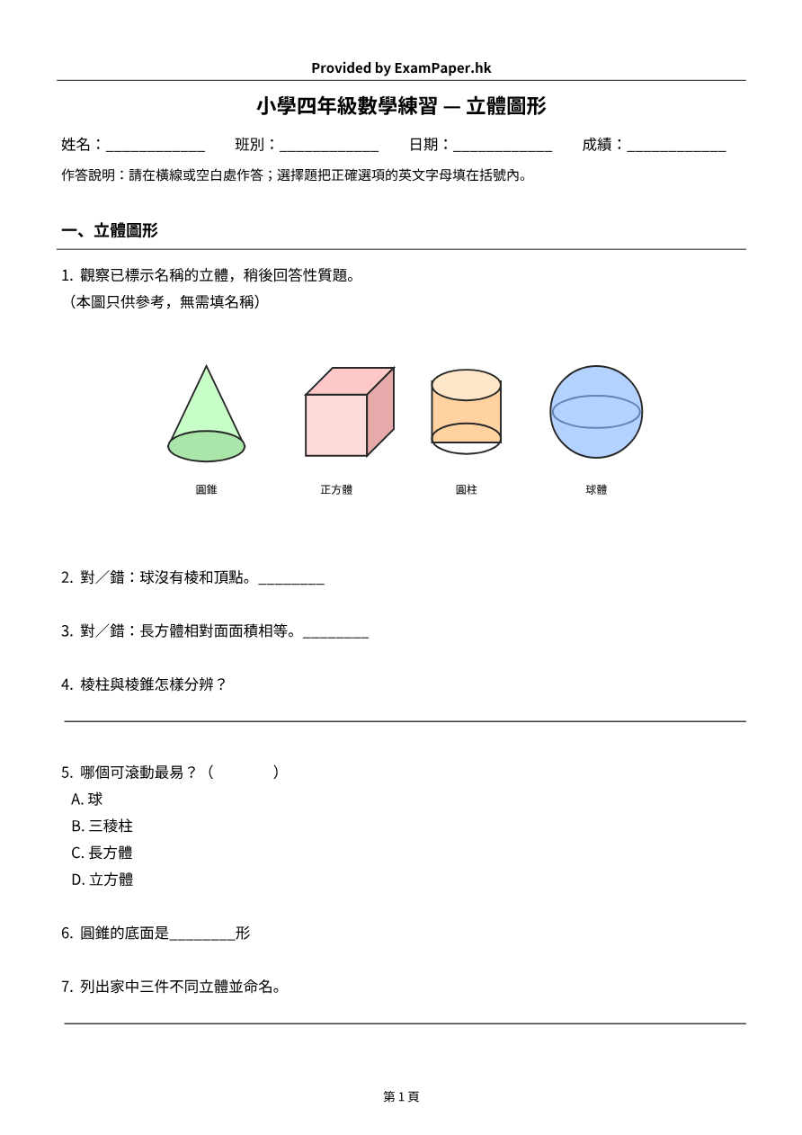 試題 #10
