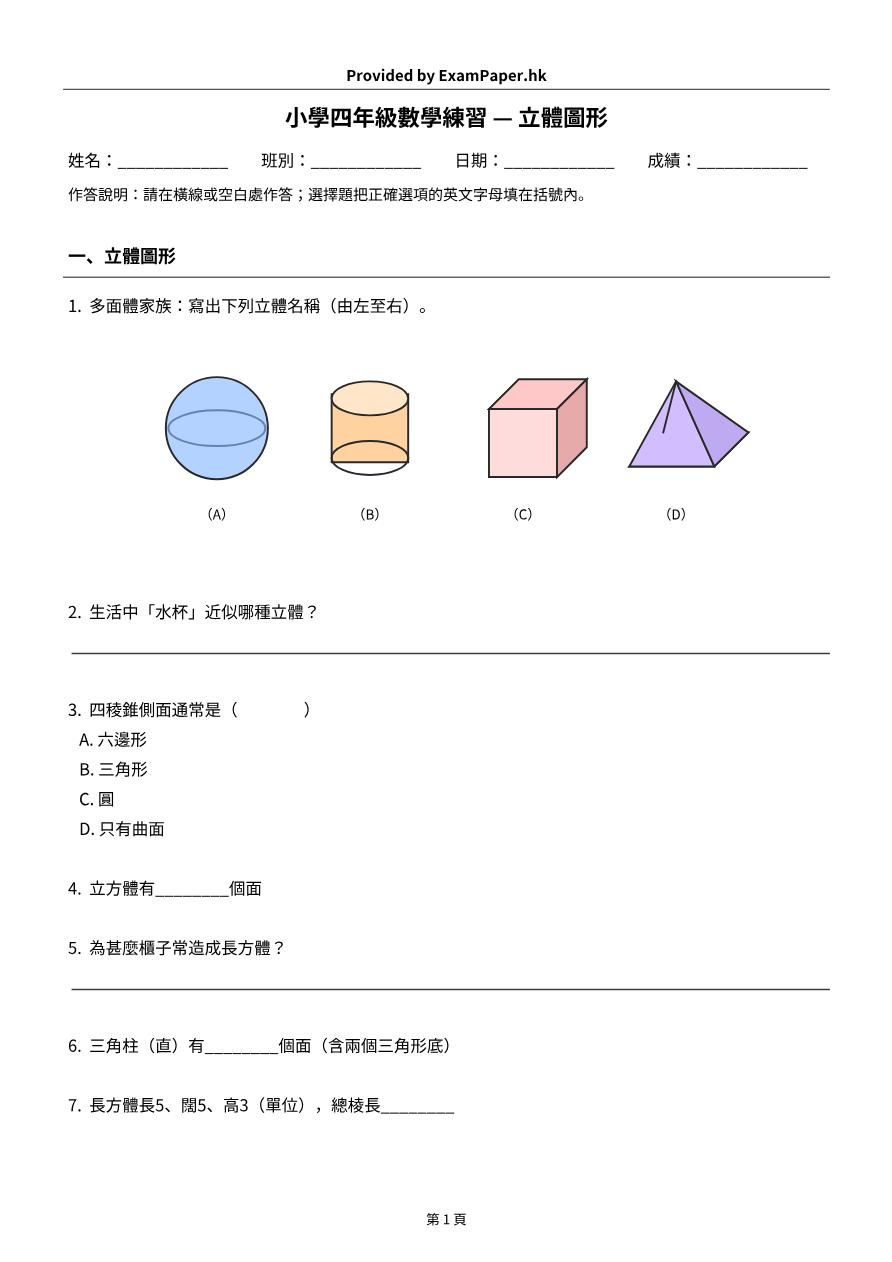 試題 #2