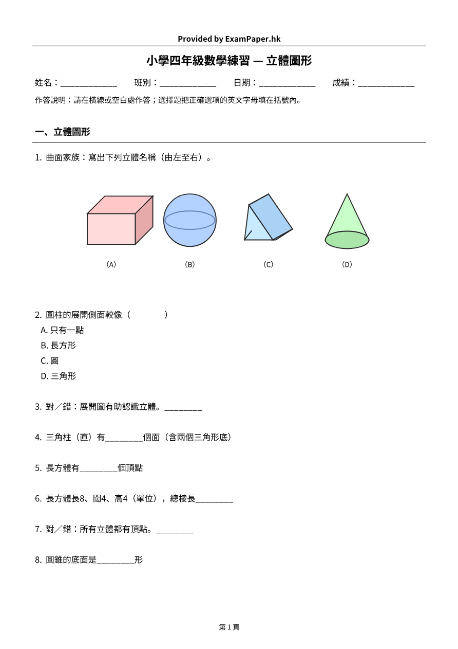 試題 #3