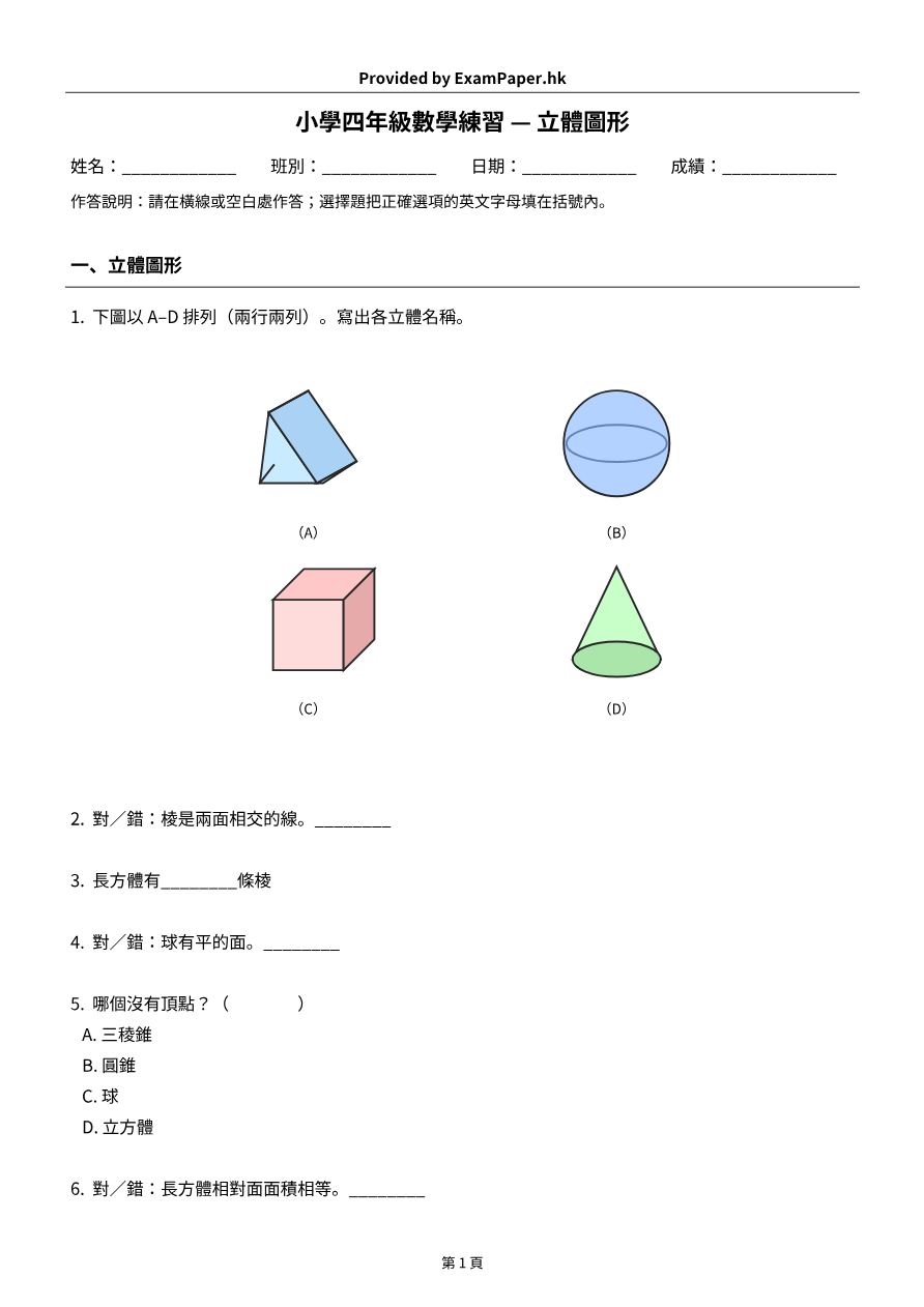 試題 #6