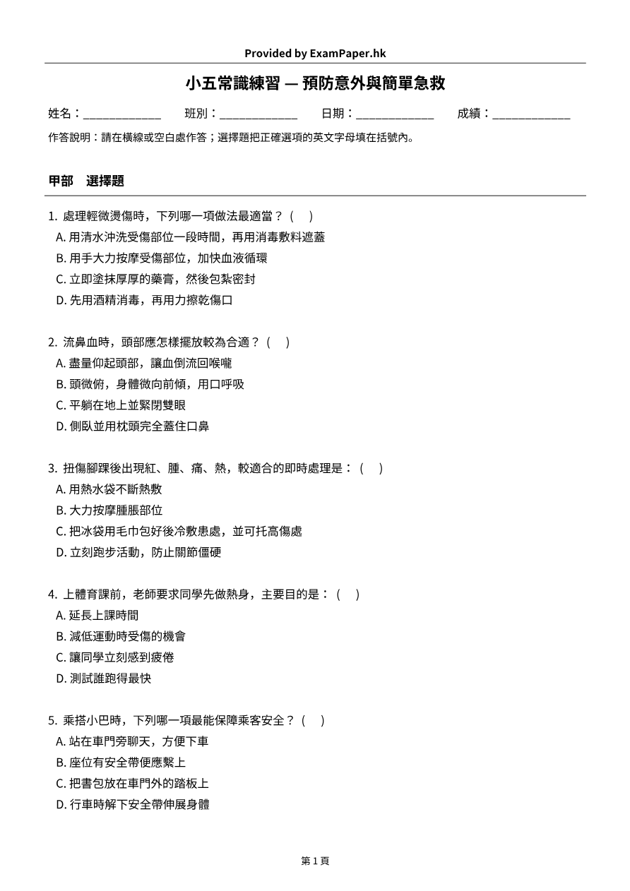 試題 #1