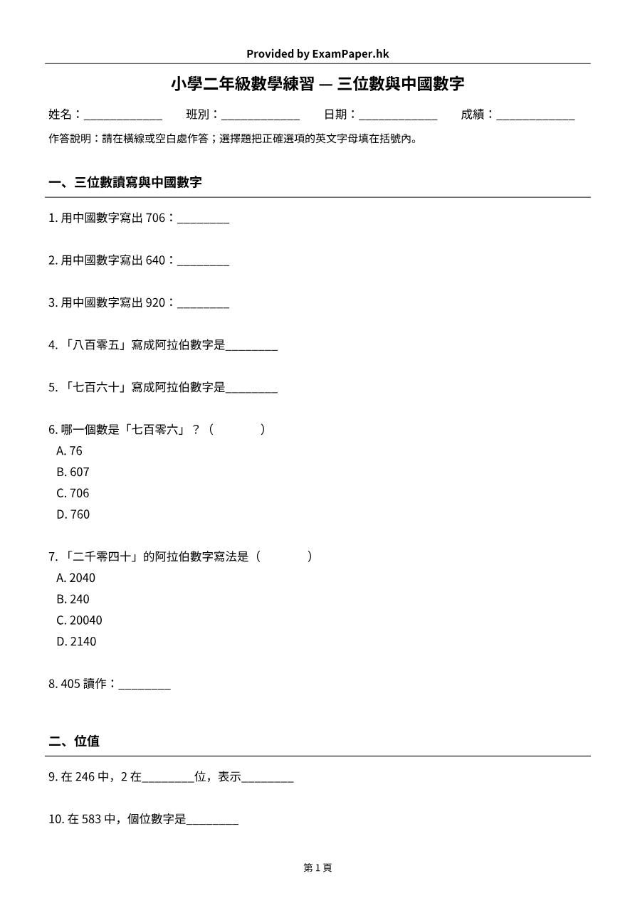試題 #3